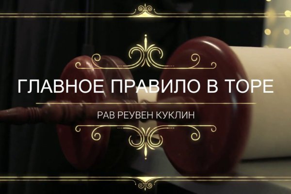 Кракен правильная